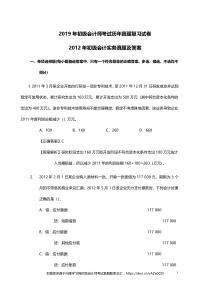 2019年初级会计师考试历年真题题库复习测试卷