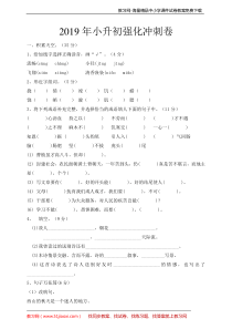 2019年小升初强化冲刺卷(含答案)