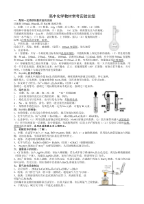 hao高中化学教材常考实验总结