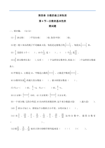 分数的基本性质习题(有答案)-数学五年级下第四章分数的意义和性质第4节人教版