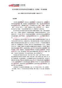 国家公务员考试申论历年真题汇总(含答案)-2012副省级