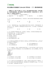 河北省衡水市故城高中2014-2015学年高一下学期期末物理试卷 Word版含答案