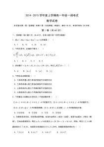 河北省衡水中学2014-2015学年高一上学期一调考试数学试题 含答案