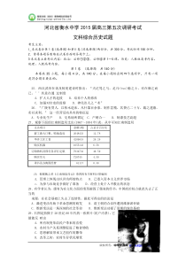 河北省衡水中学2015届高三第五次调研考试历史试题 Word版含答案