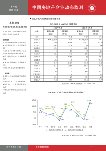 中国房地产企业动态监测1