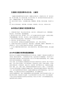 交通银行校园招聘考试内容及试卷3份含答案