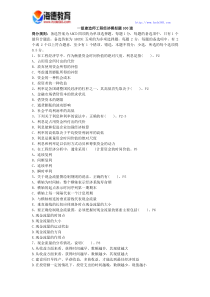 全国一级建造师工程经济模拟题100道