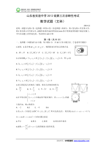 山东省实验中学2015届高三第三次诊断考试数学文试题 Word版含答案