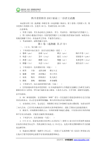 四川省资阳市2015届高三第一次诊断性考试语文试题 Word版含答案