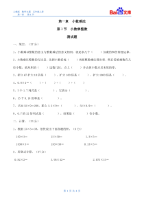 小数乘整数习题与答案(1)-人教版数学五年级上第一章小数乘法第1节