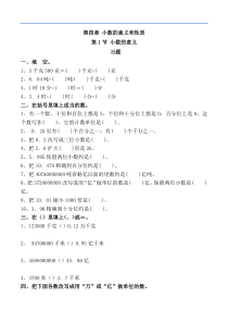 小数的意义习题(有答案)-数学四年级下第四章小数的意义和性质第1节人教版