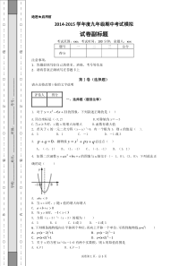 新人教版九年级上数学期中模拟试题(含答案)