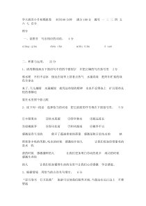 学大教育小升初模拟卷