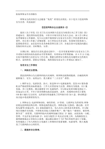 医院网络安全自查报告