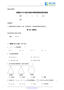 浙教版2019届九年级中考数学模拟试卷含答案