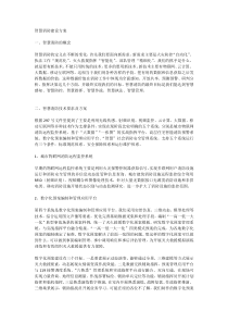 智慧消防建设方案