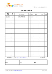 专用量检具的管理