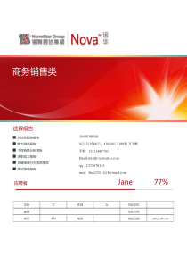 Nova商务销售岗位在线人才测评报告样例