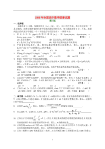 99全国高中数学联赛试卷及答案