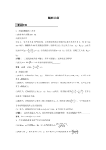 高一数学宝典：解析几何要点