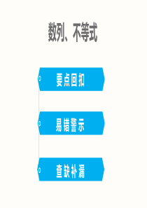 高一数学宝典：数列、不等式