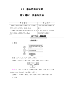 人教版高三数学一轮复习：并集与交集-Word版