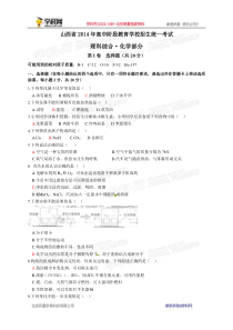 2014年中考化学真题及答案-山西化学【学科网】