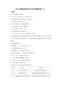 2019年湖南省邵阳市中考化学模拟试卷