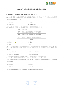 广东省2016年中考历史试题