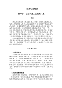 阳光心态培训学习资料(发给各位员工)XXXX117