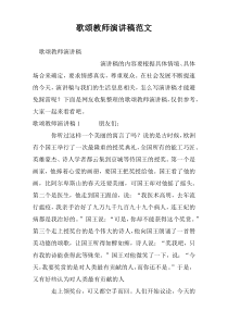 歌颂教师演讲稿范文