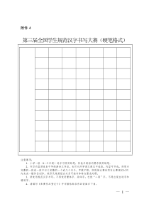 第三届全国学生规范汉字书写大赛硬笔格式