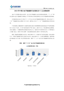 2016年中国火电节能减排行业现状及十三五发展前景