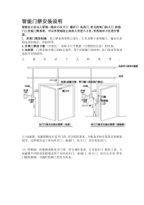 智能门禁安装施工方案(手册)