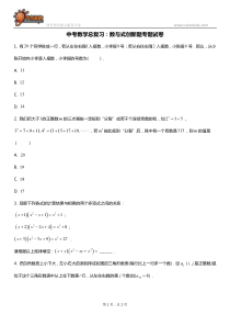 中考数学总复习：数与式创新题专题试卷