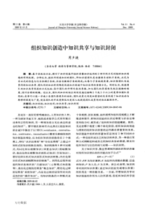 组织知识创造中知识共享与知识封闭