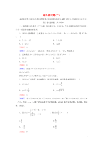 2016高中数学 综合测试题2 北师大版必修1