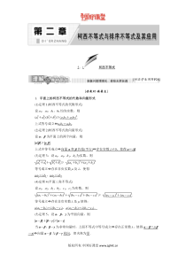 2016新课标三维人教B版数学选修4-5   2.1 柯西不等式