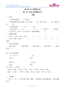 10000以内数的认识习题(有答案)-数学二年级下第七章万以内数的认识第2节人教版