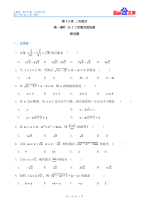 二次根式的加减第一课时习题与答案-数学初二第十六章16.3人教版