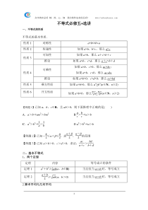 高中数学不等式必修五 选讲