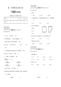 经典试题系列第一学期三年级数学(北师大)期末试题