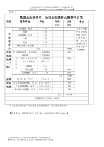 宜春电视台活动全程摄影及摄像报价表