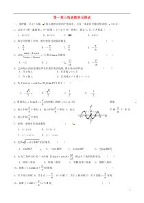 浙江省黄岩中学高中数学《第一章 三角函数》单元测试题 新人教版必修4