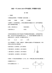 【一中】2018-2019学年第二学期高一数学期中试卷及答案