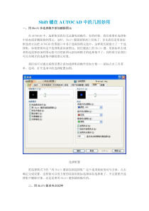 Shift键在AUTOCAD中的妙用