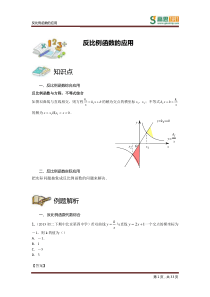 【初数】反比例函数A级(共2讲)_第02讲_反比例函数的应用