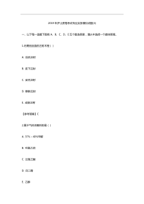 2019年护士资格考试专业实务模拟试题(4)