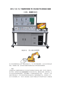 DBPLC-01B PLC可编程控制器单片机实验开发系统综合装置