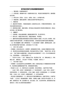 初中语文现代文阅读理解答题技巧